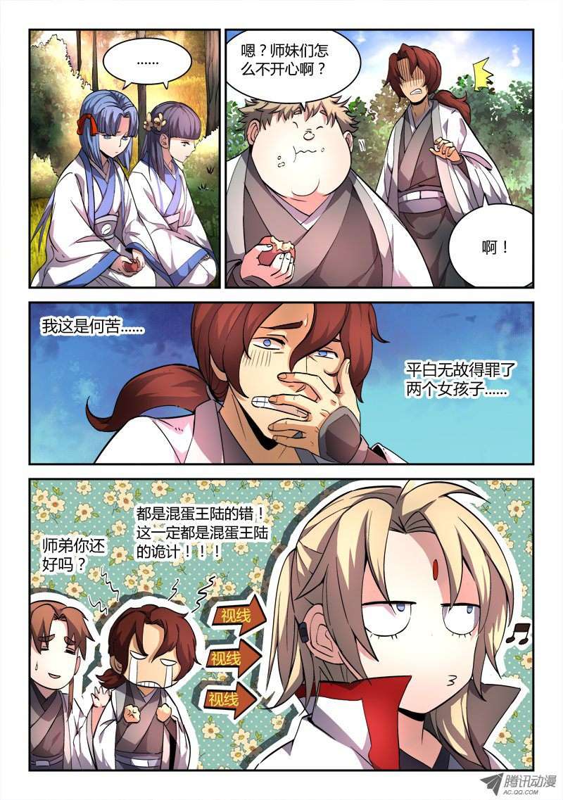 从前有座灵剑山第四十三话