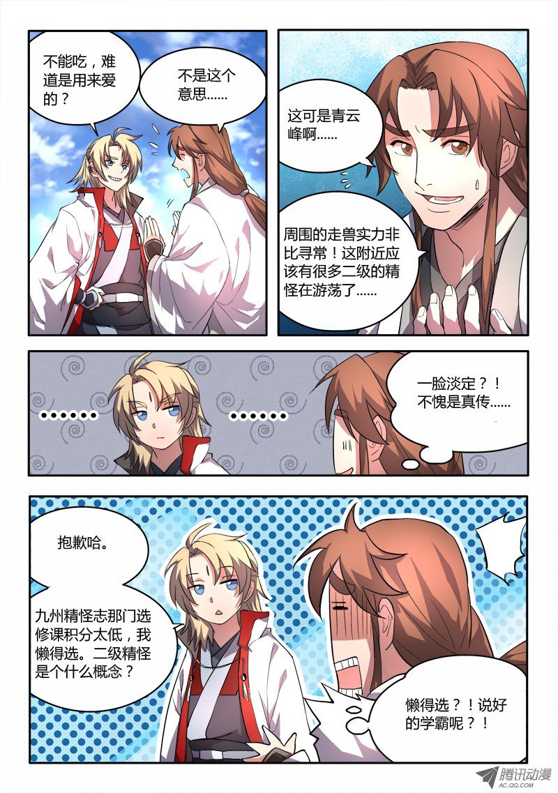 从前有座灵剑山第四十三话