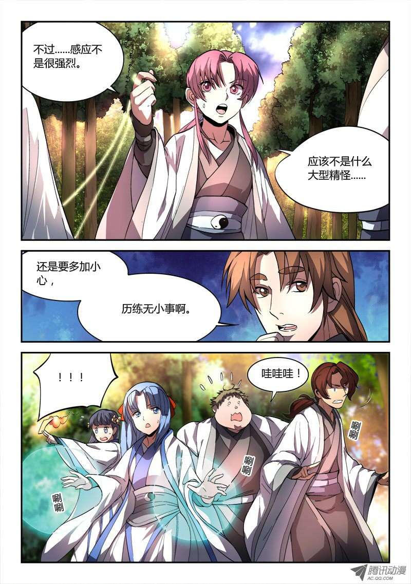 从前有座灵剑山第四十四话