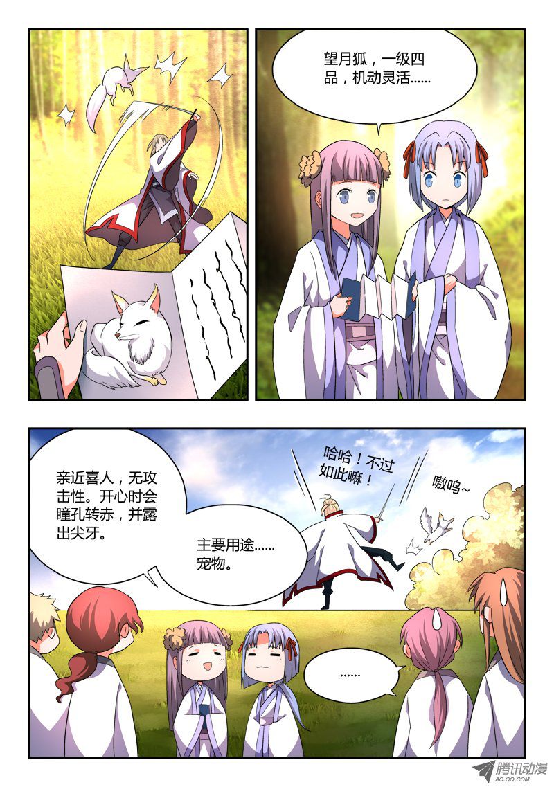 从前有座灵剑山第四十四话
