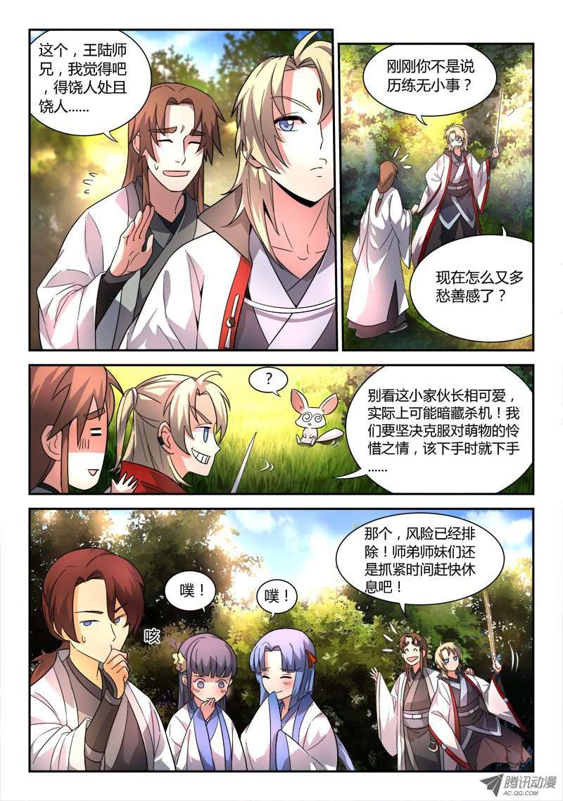 从前有座灵剑山第四十五话