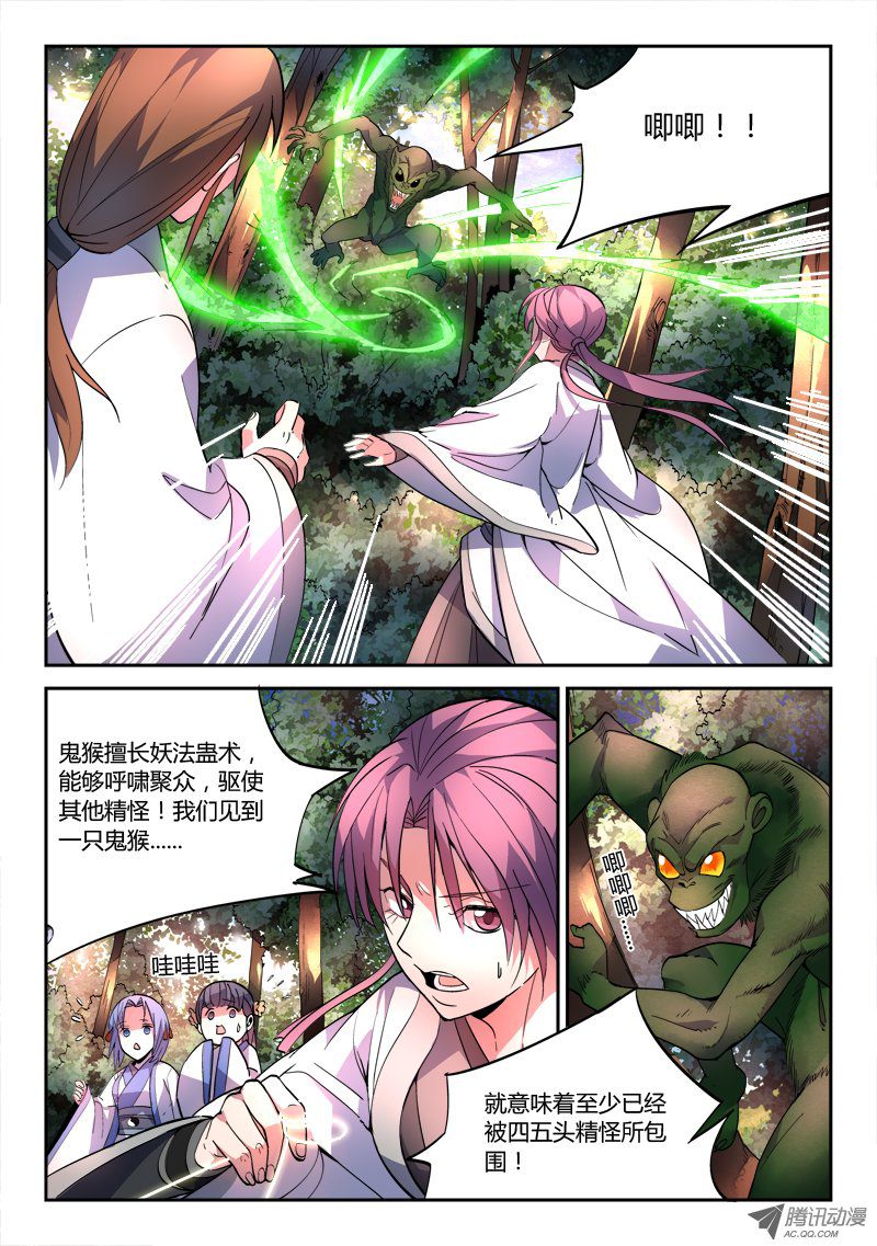 从前有座灵剑山第四十五话