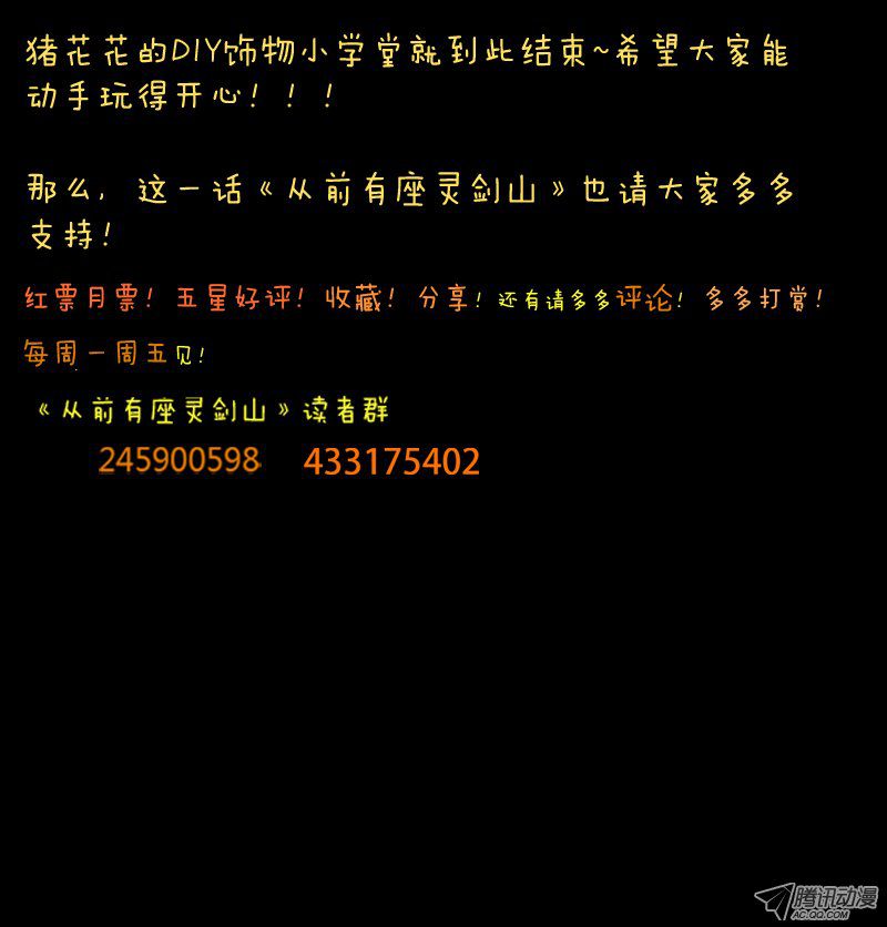 从前有座灵剑山第四十五话
