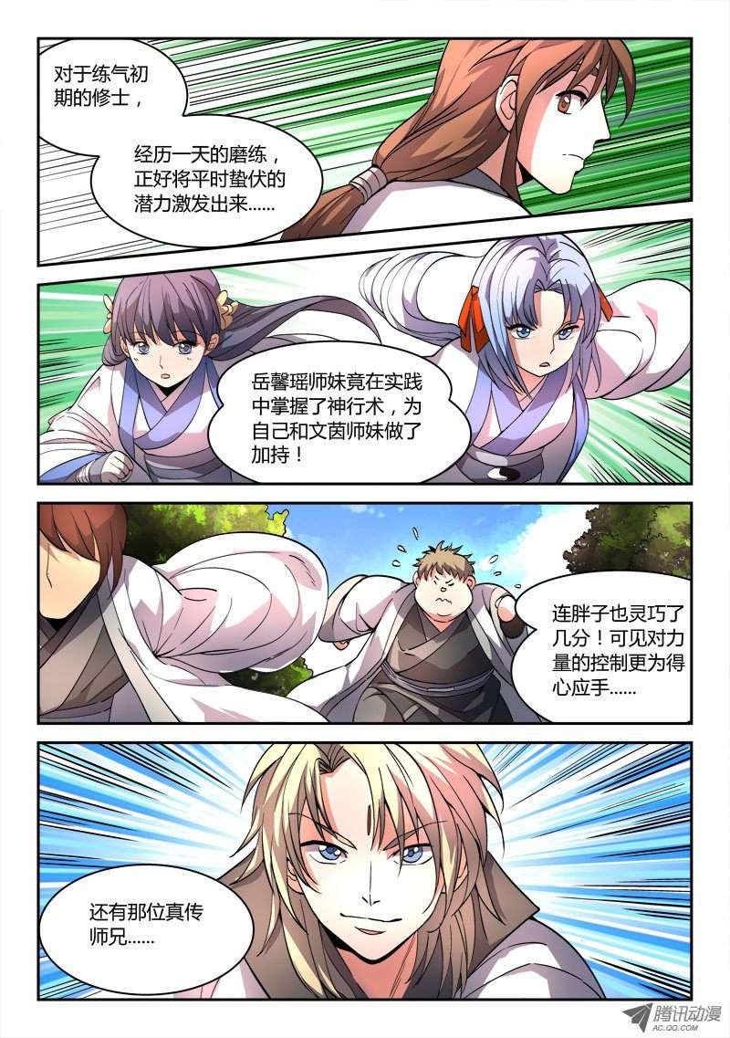 从前有座灵剑山第四十五话