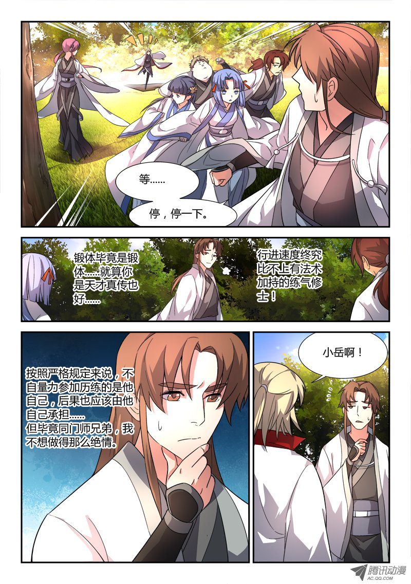 从前有座灵剑山第四十五话