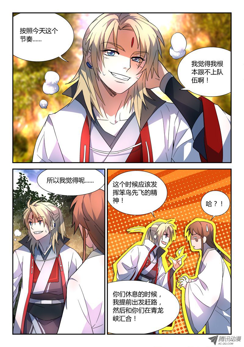 从前有座灵剑山第四十五话