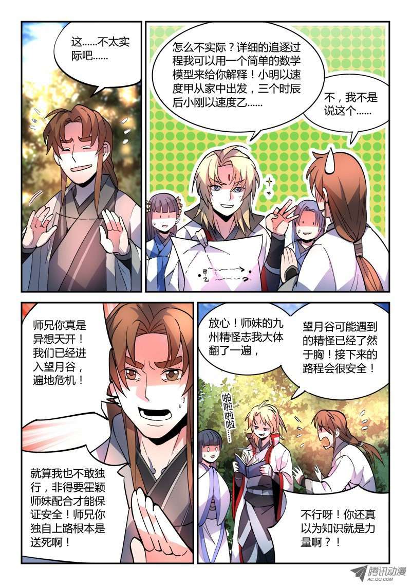 从前有座灵剑山第四十五话
