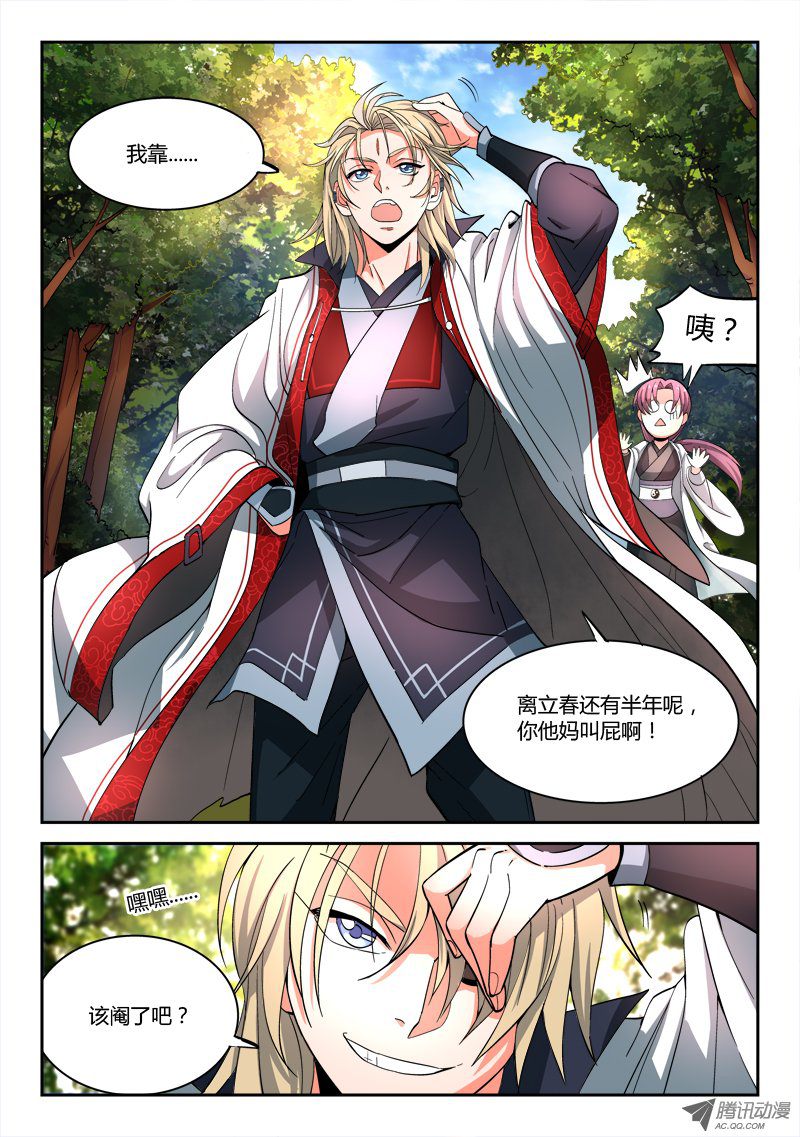 从前有座灵剑山第四十六话