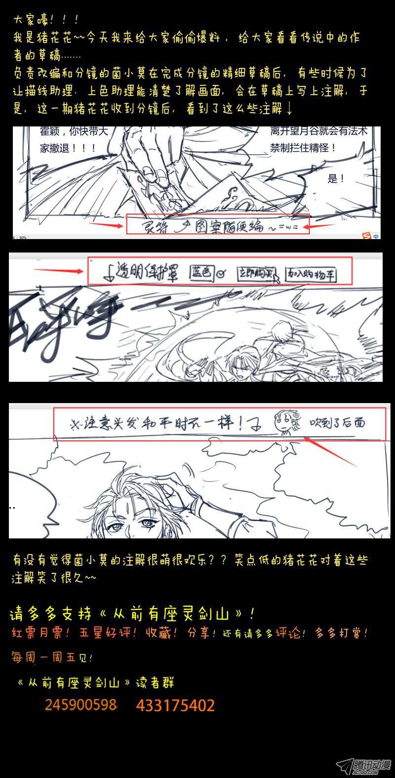从前有座灵剑山第四十六话