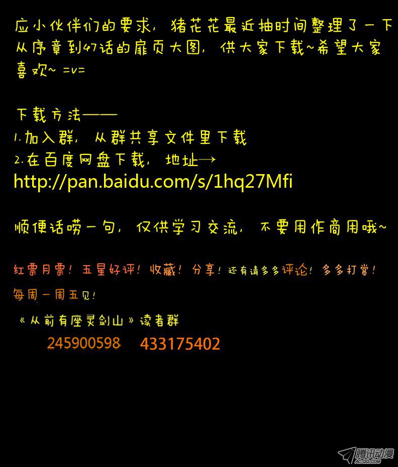 从前有座灵剑山第四十七话
