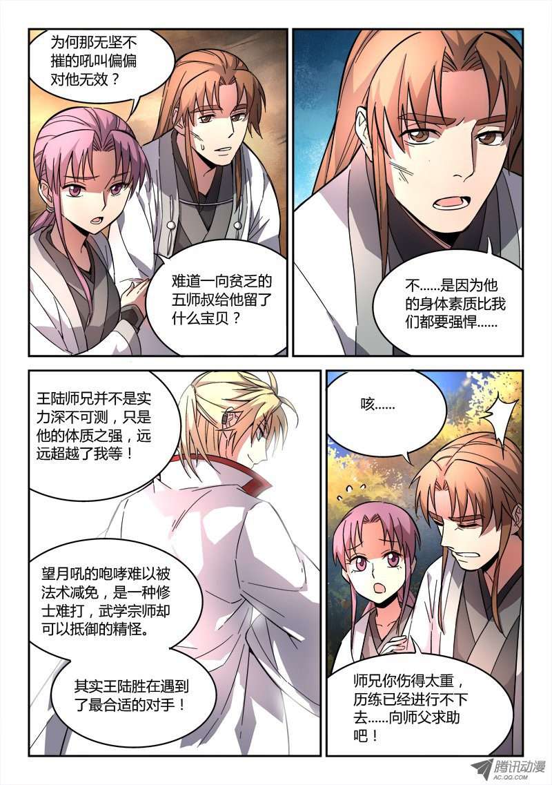 从前有座灵剑山第四十七话