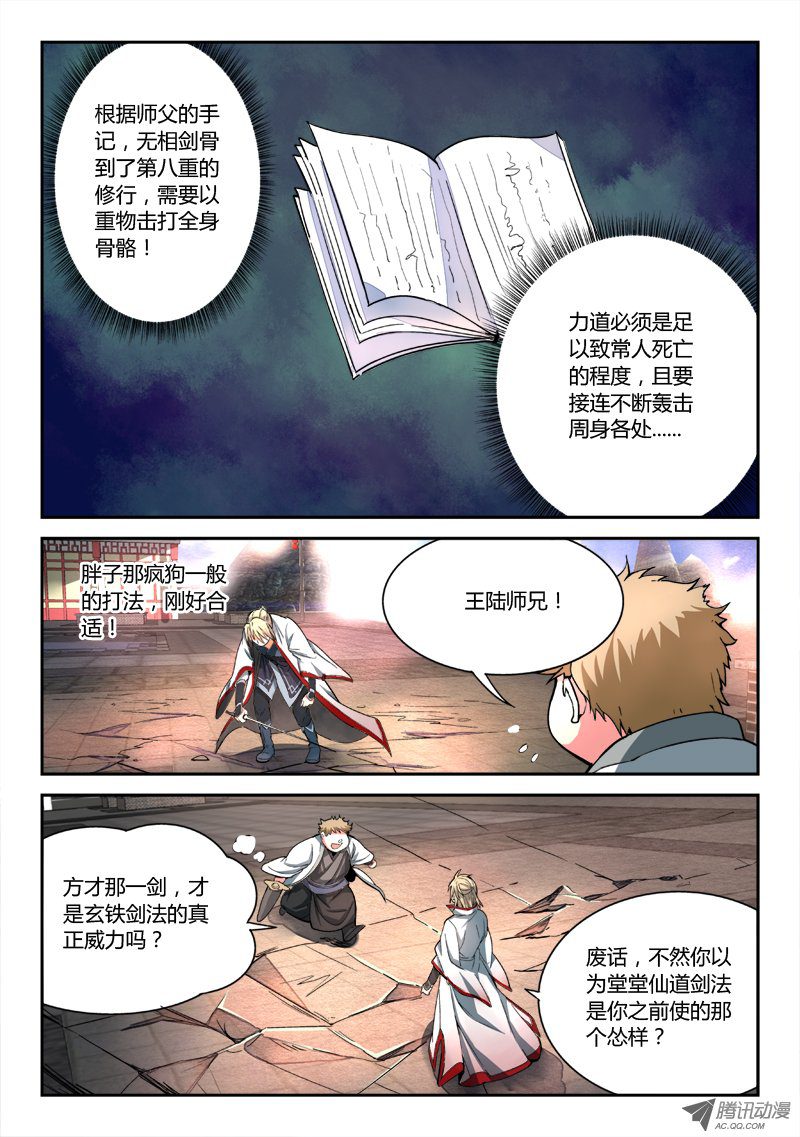 从前有座灵剑山第五十一话