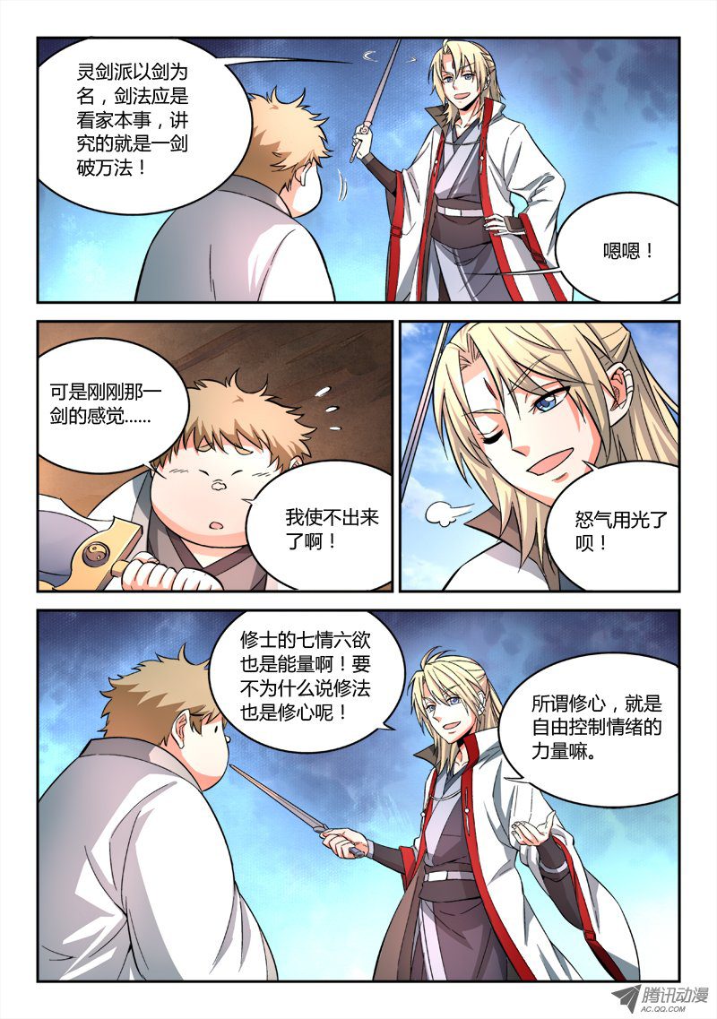 从前有座灵剑山第五十一话