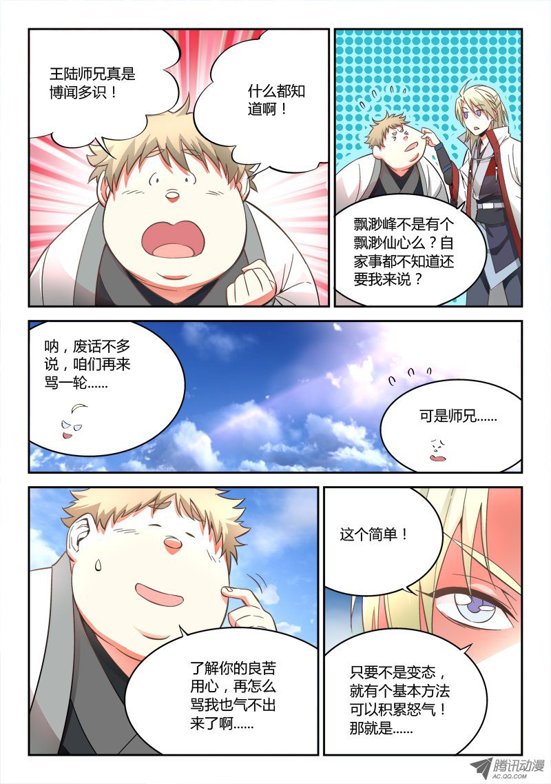从前有座灵剑山第五十一话