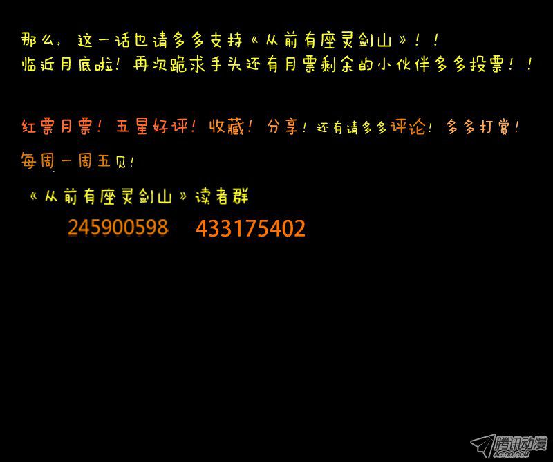 从前有座灵剑山第四十八话