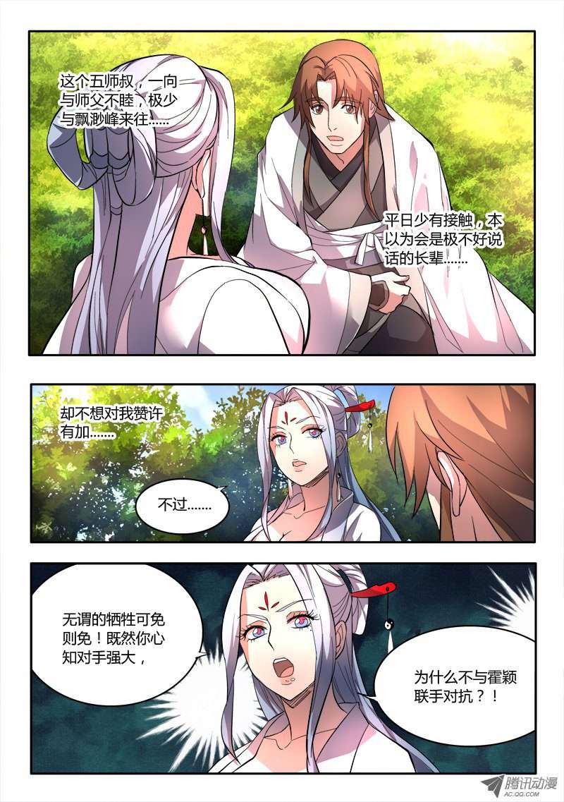 从前有座灵剑山第四十八话