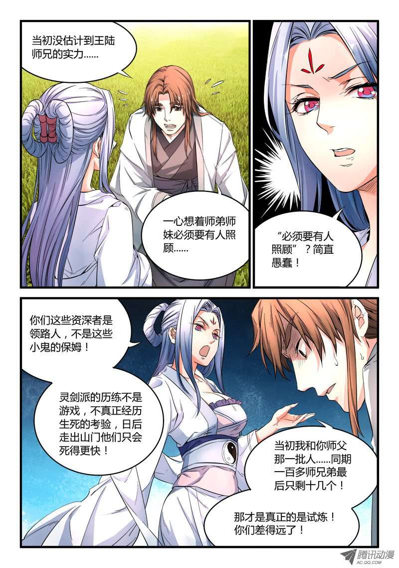 从前有座灵剑山第四十八话
