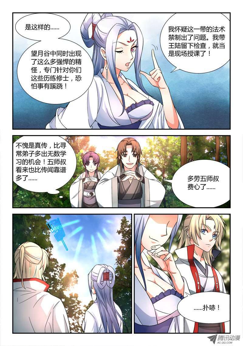 从前有座灵剑山第四十八话