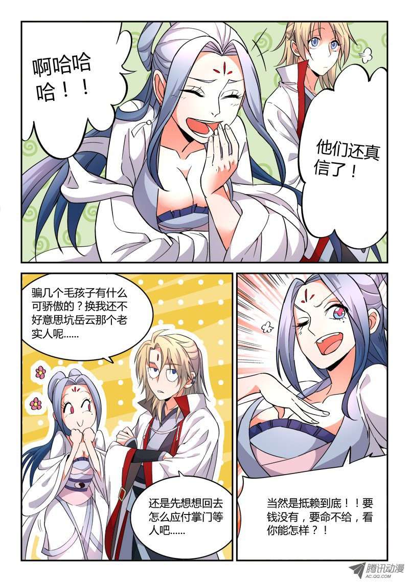 从前有座灵剑山第四十八话