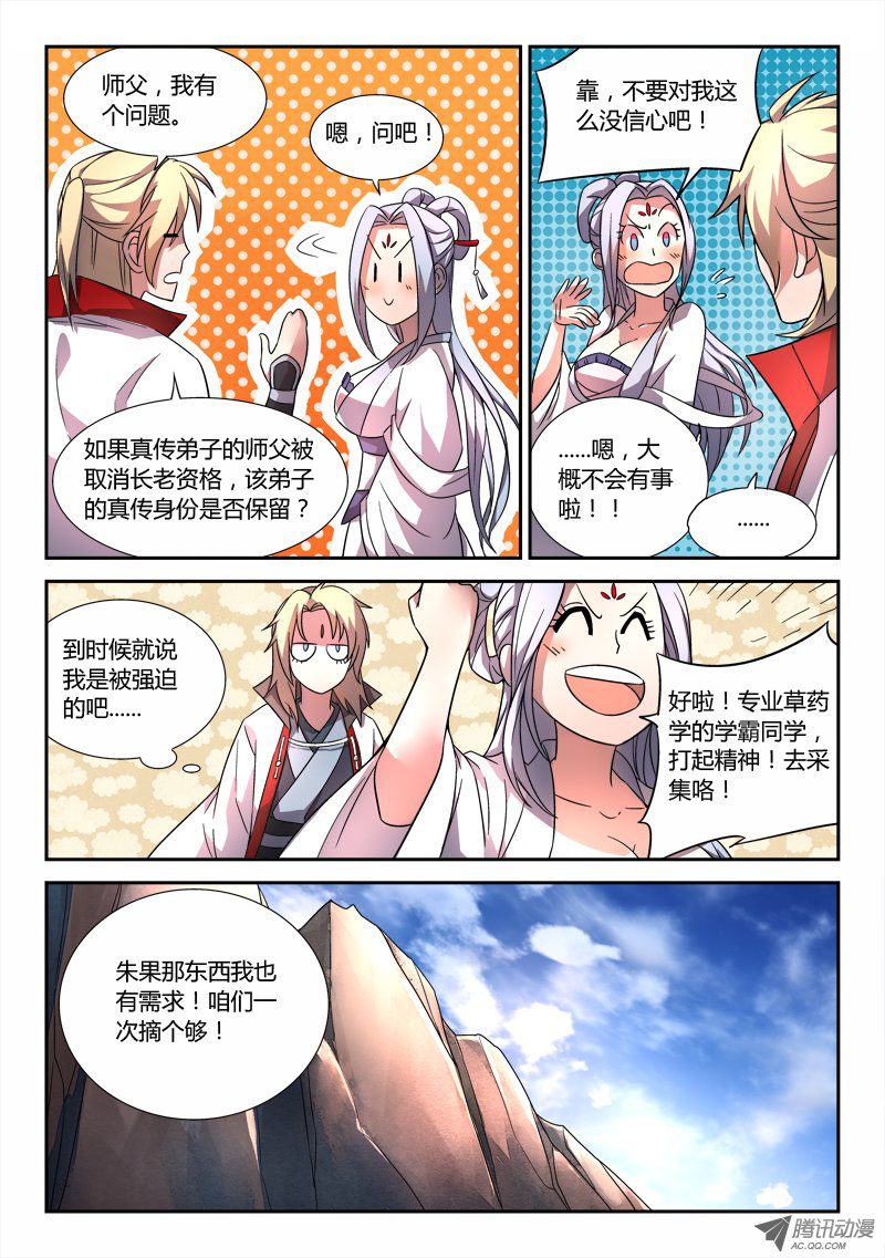 从前有座灵剑山第四十八话