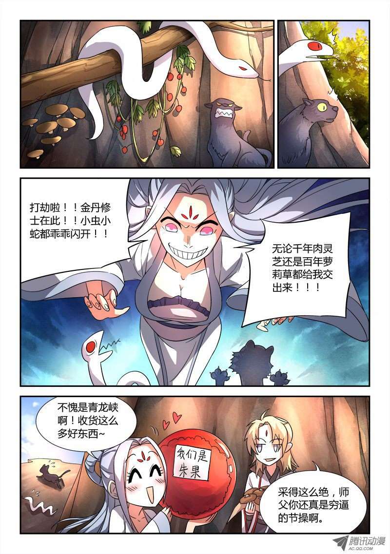 从前有座灵剑山第四十八话