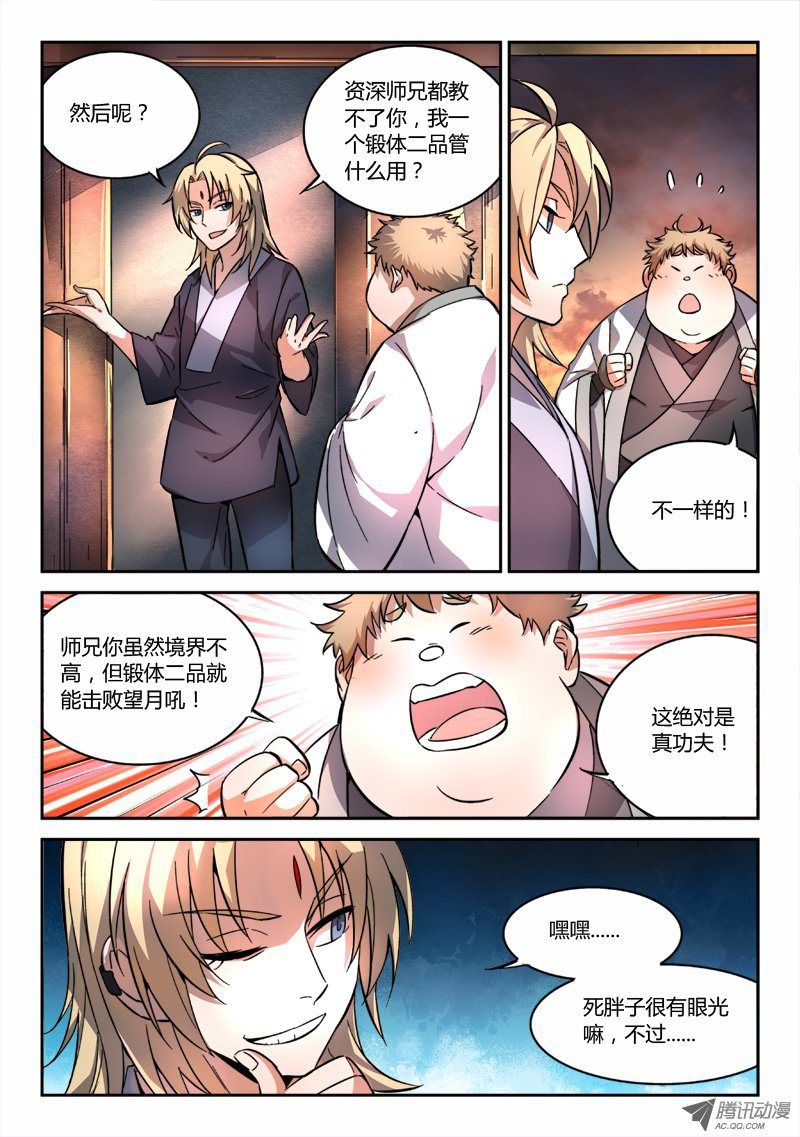 从前有座灵剑山第四十九话