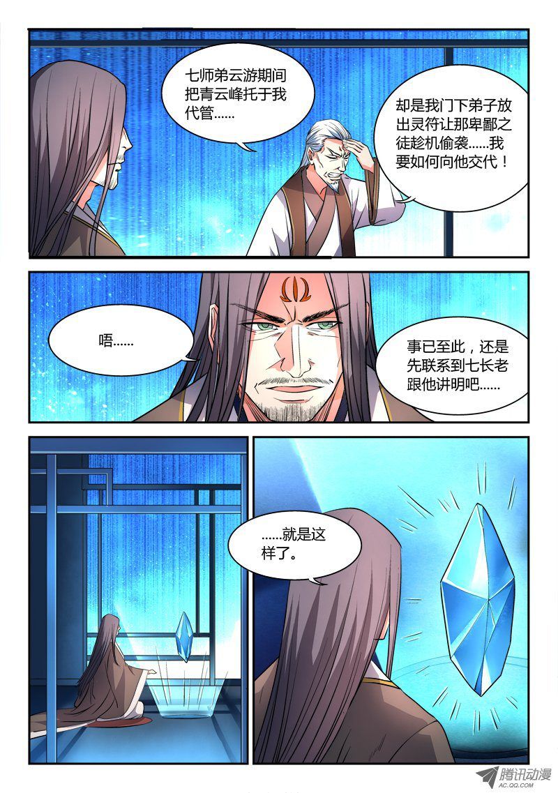 从前有座灵剑山第四十九话