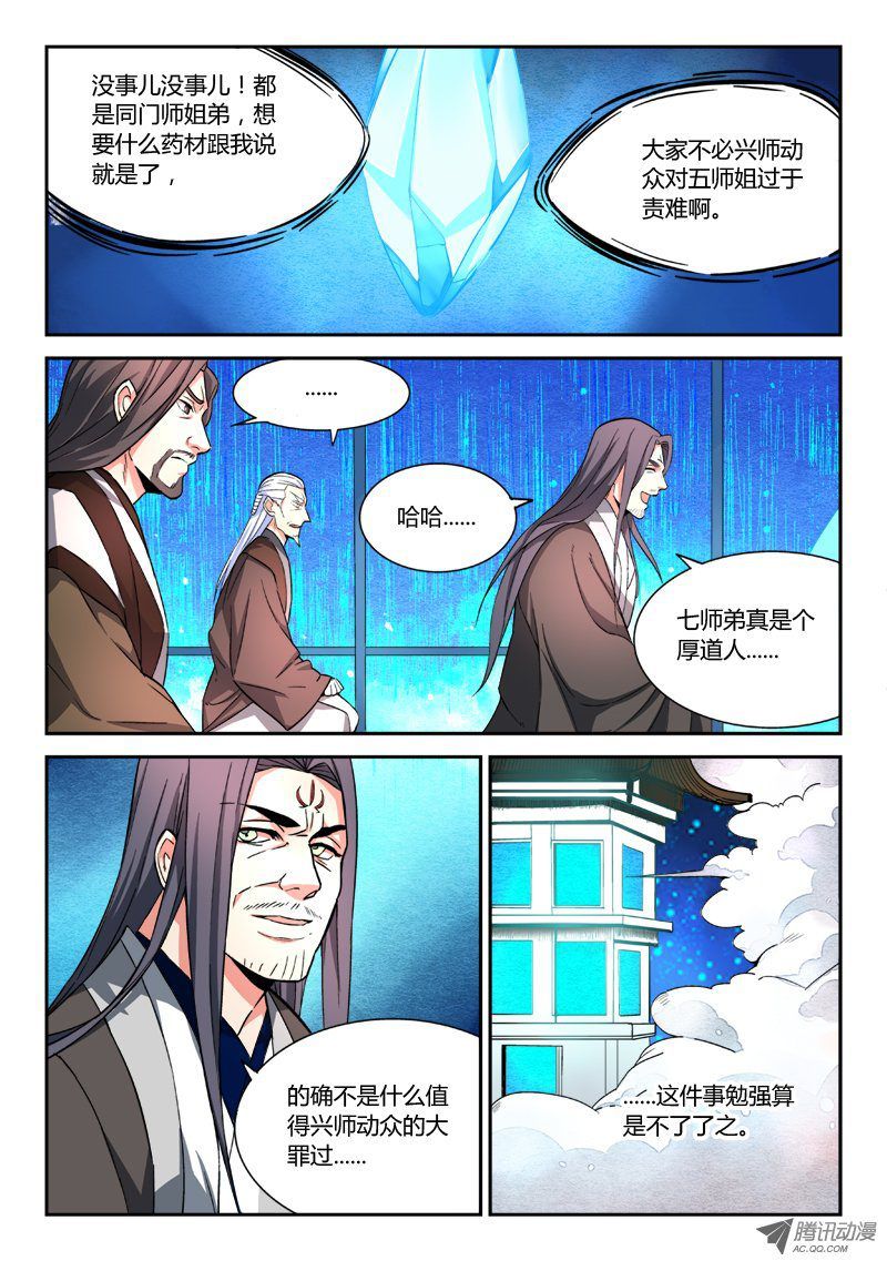 从前有座灵剑山第四十九话