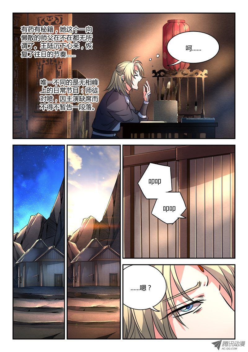 从前有座灵剑山第四十九话