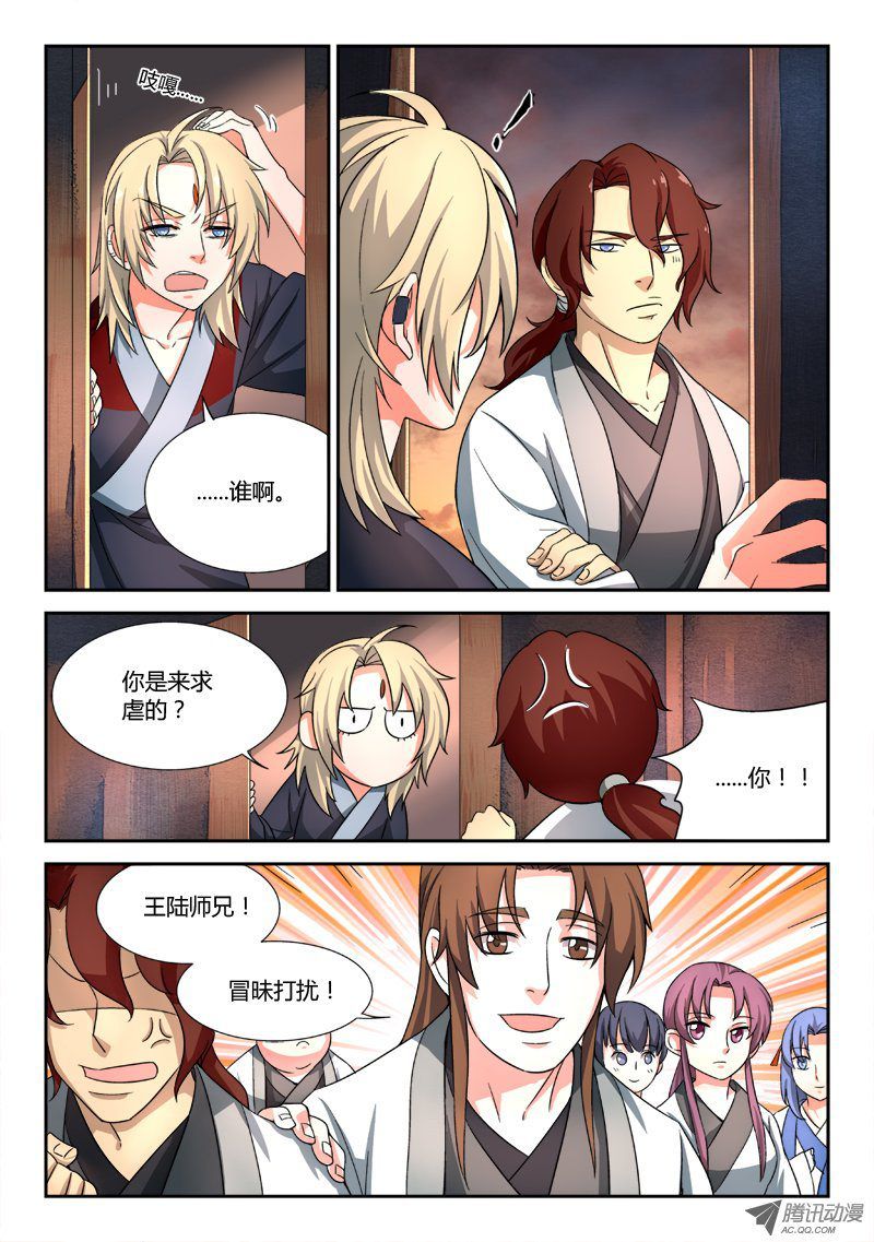 从前有座灵剑山第四十九话