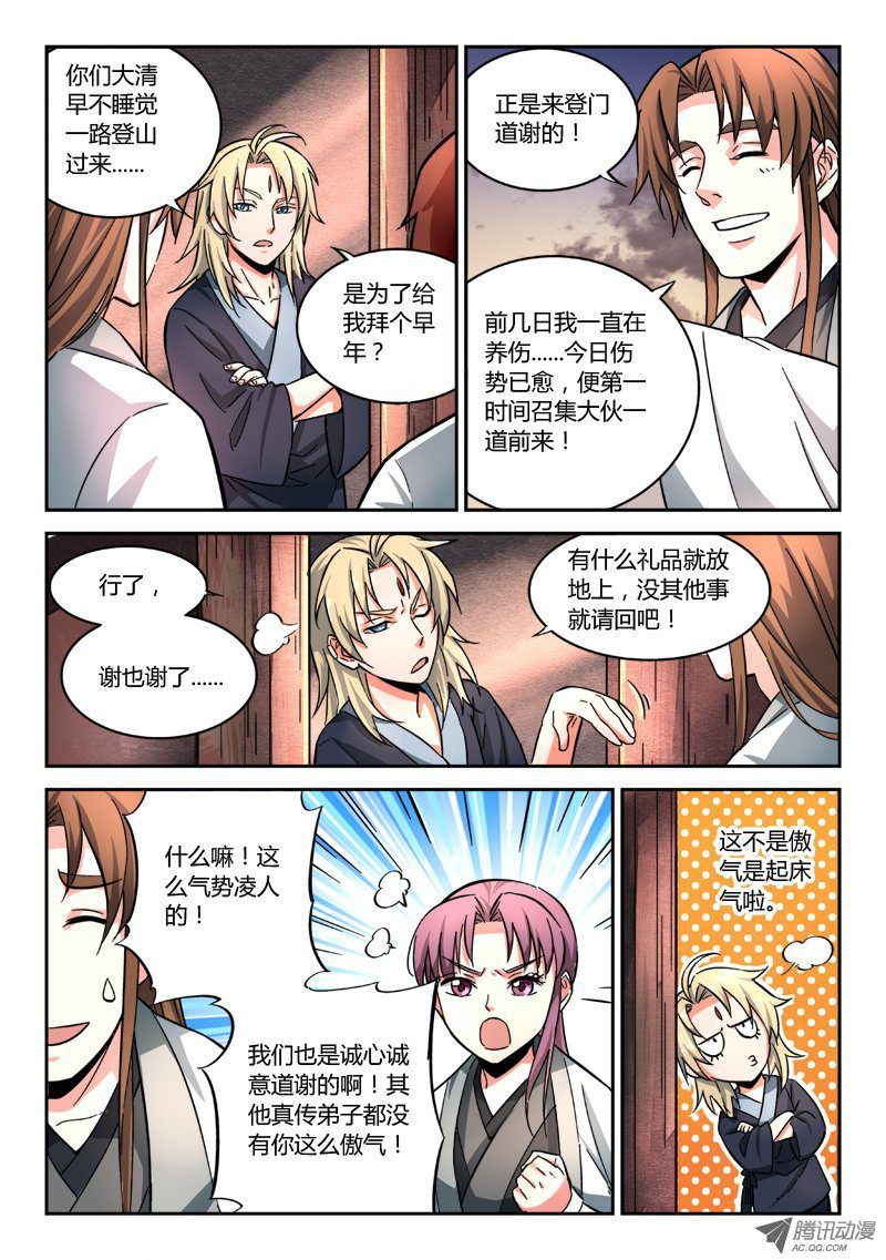 从前有座灵剑山第四十九话