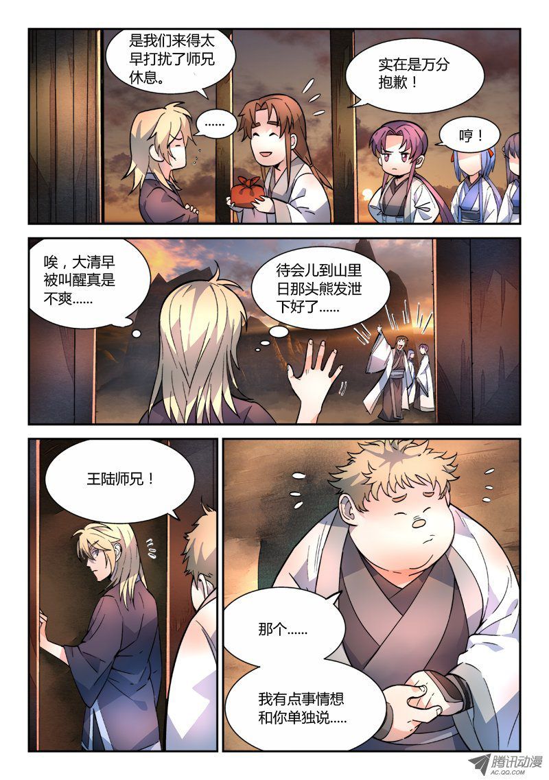 从前有座灵剑山第四十九话