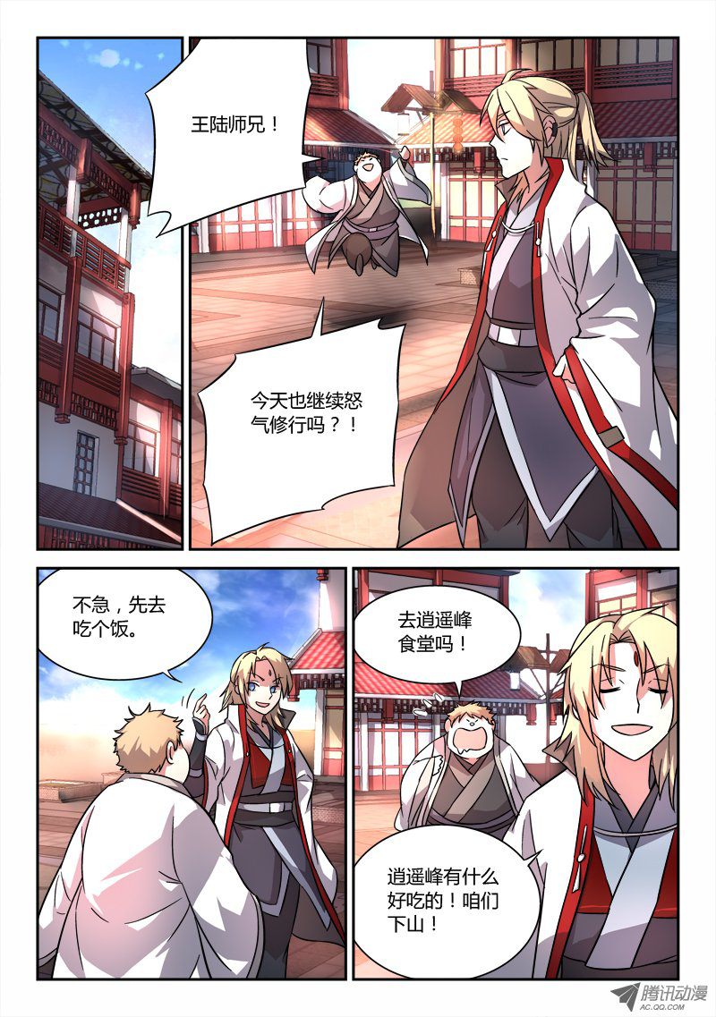 从前有座灵剑山第五十三话