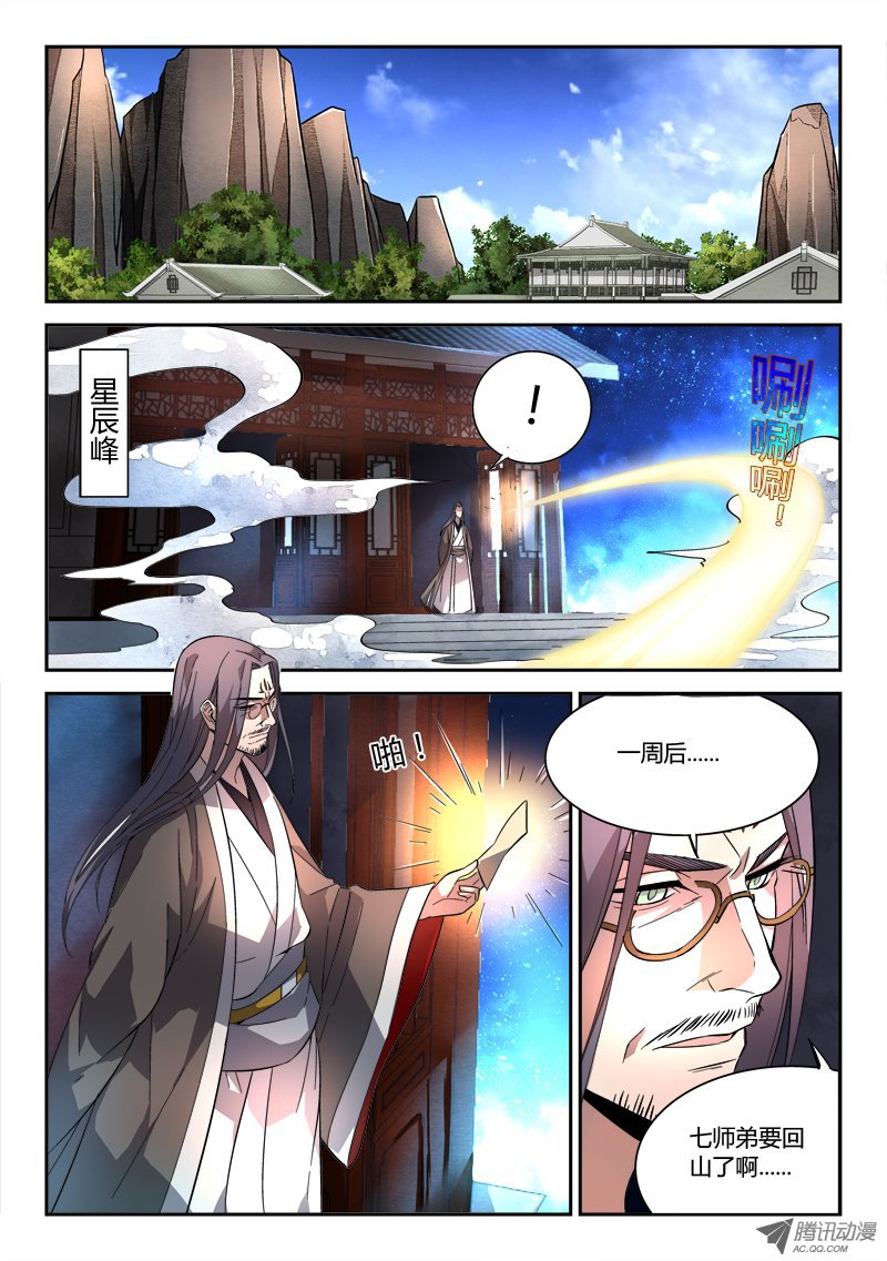从前有座灵剑山第五十三话