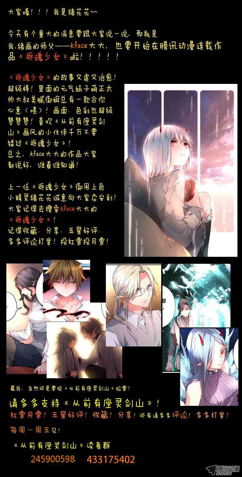 从前有座灵剑山第五十三话