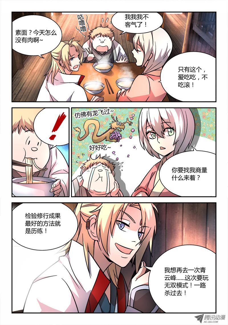从前有座灵剑山第五十三话