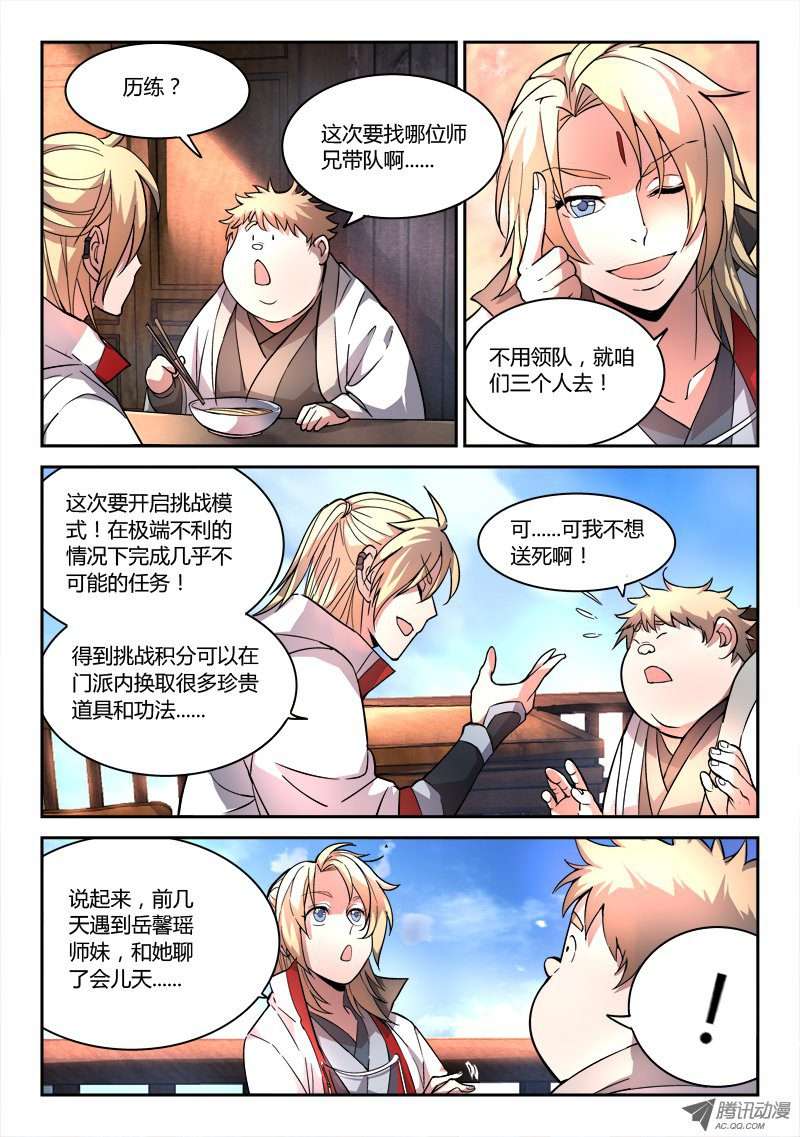 从前有座灵剑山第五十三话