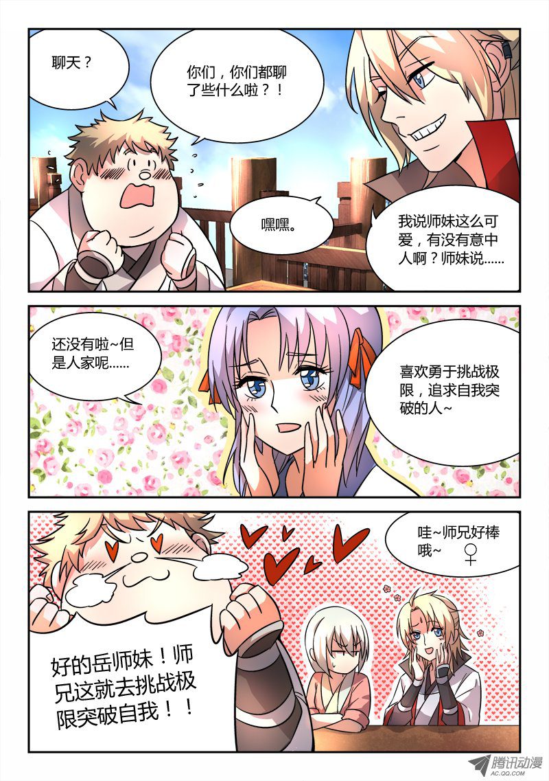 从前有座灵剑山第五十三话