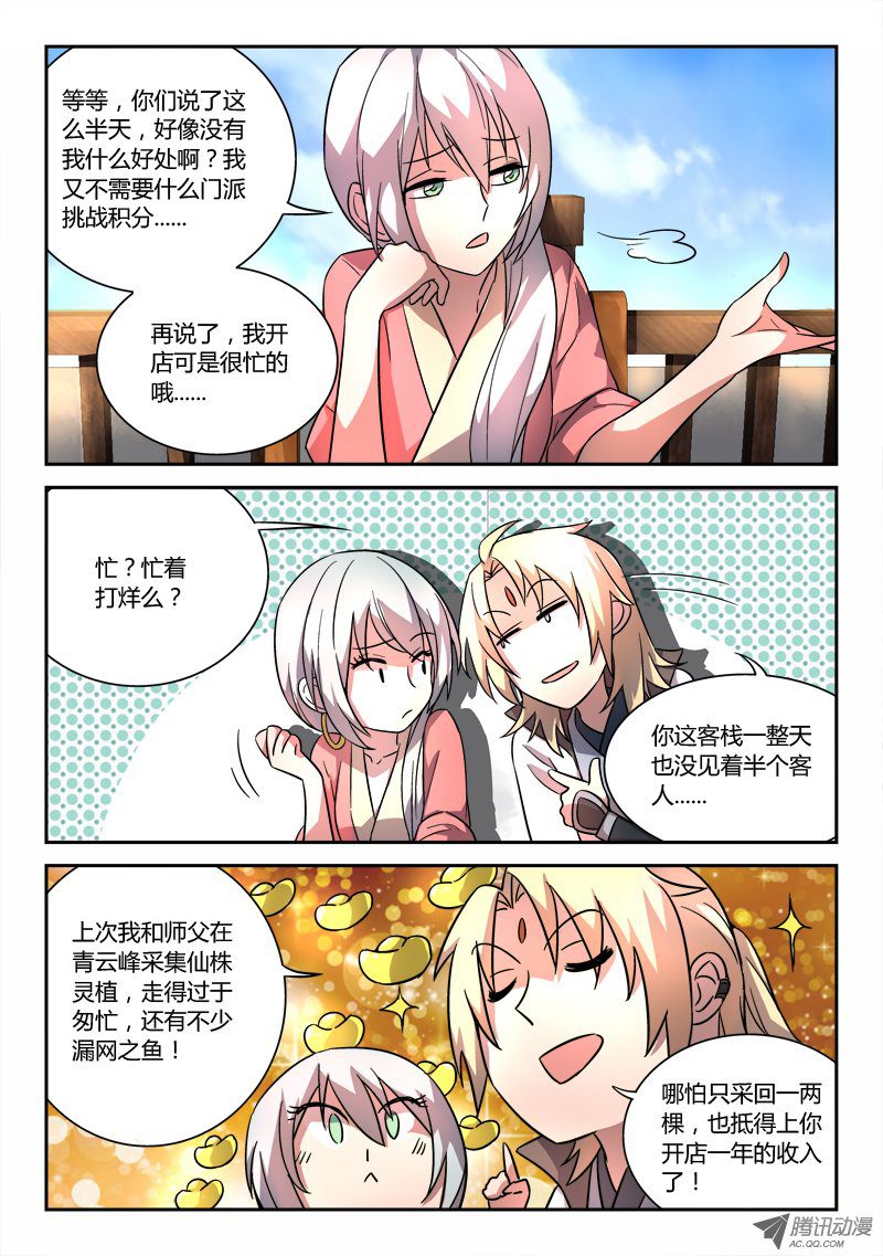 从前有座灵剑山第五十三话