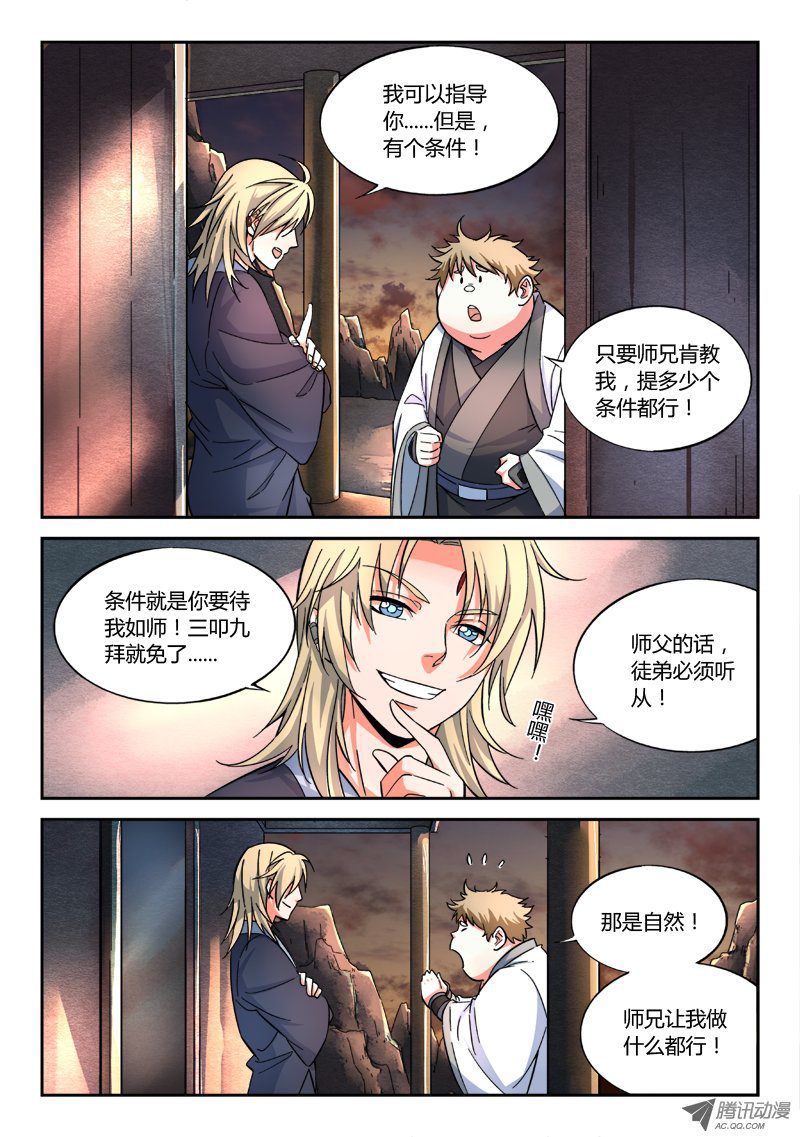 从前有座灵剑山第五十话