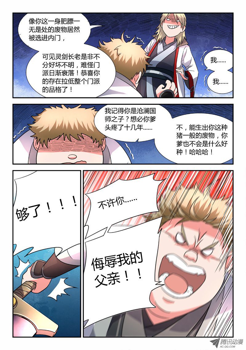 从前有座灵剑山第五十话