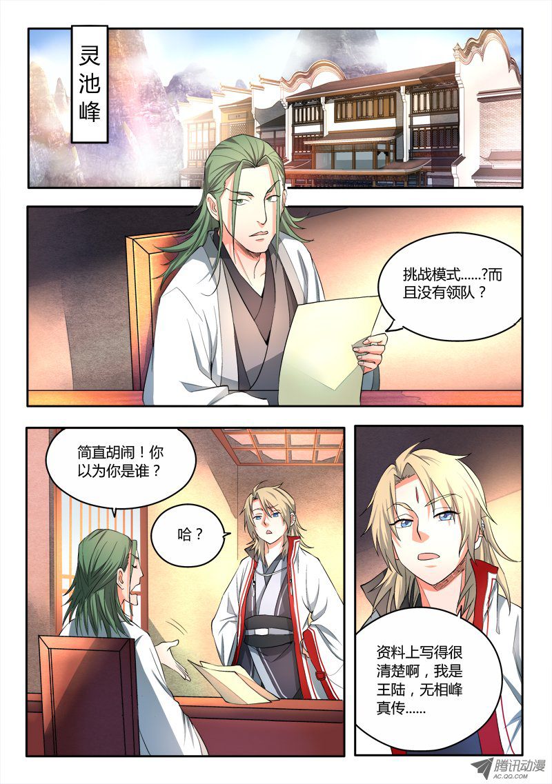 从前有座灵剑山第五十五话