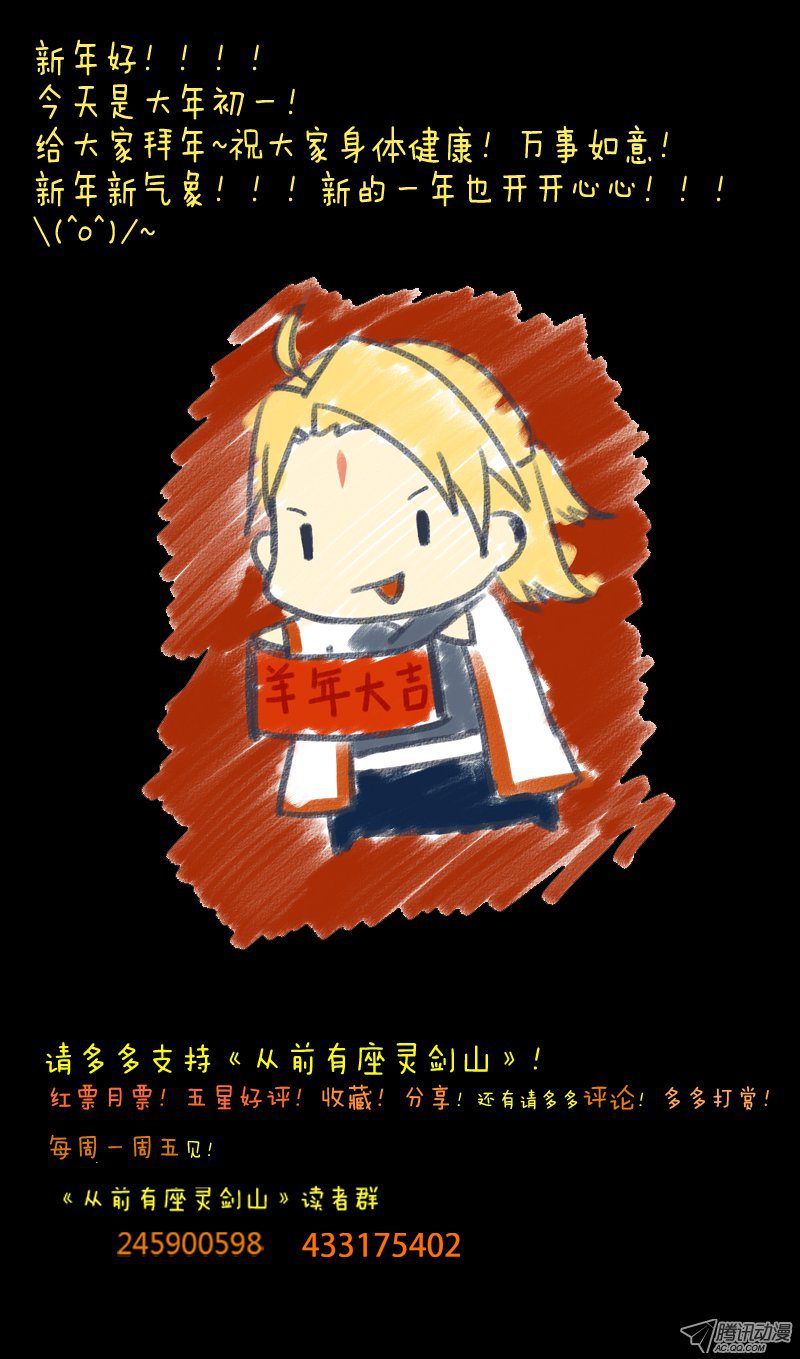 从前有座灵剑山第五十五话