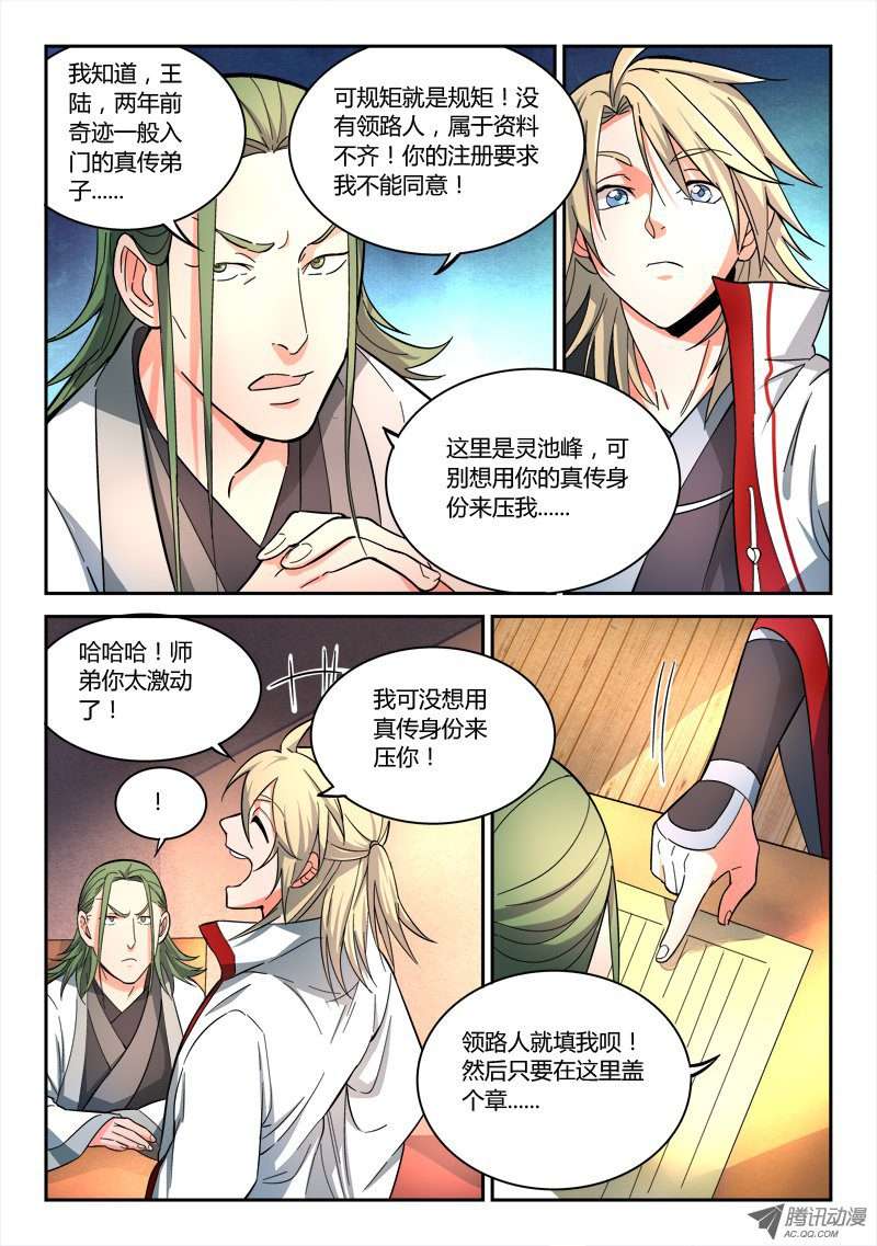 从前有座灵剑山第五十五话