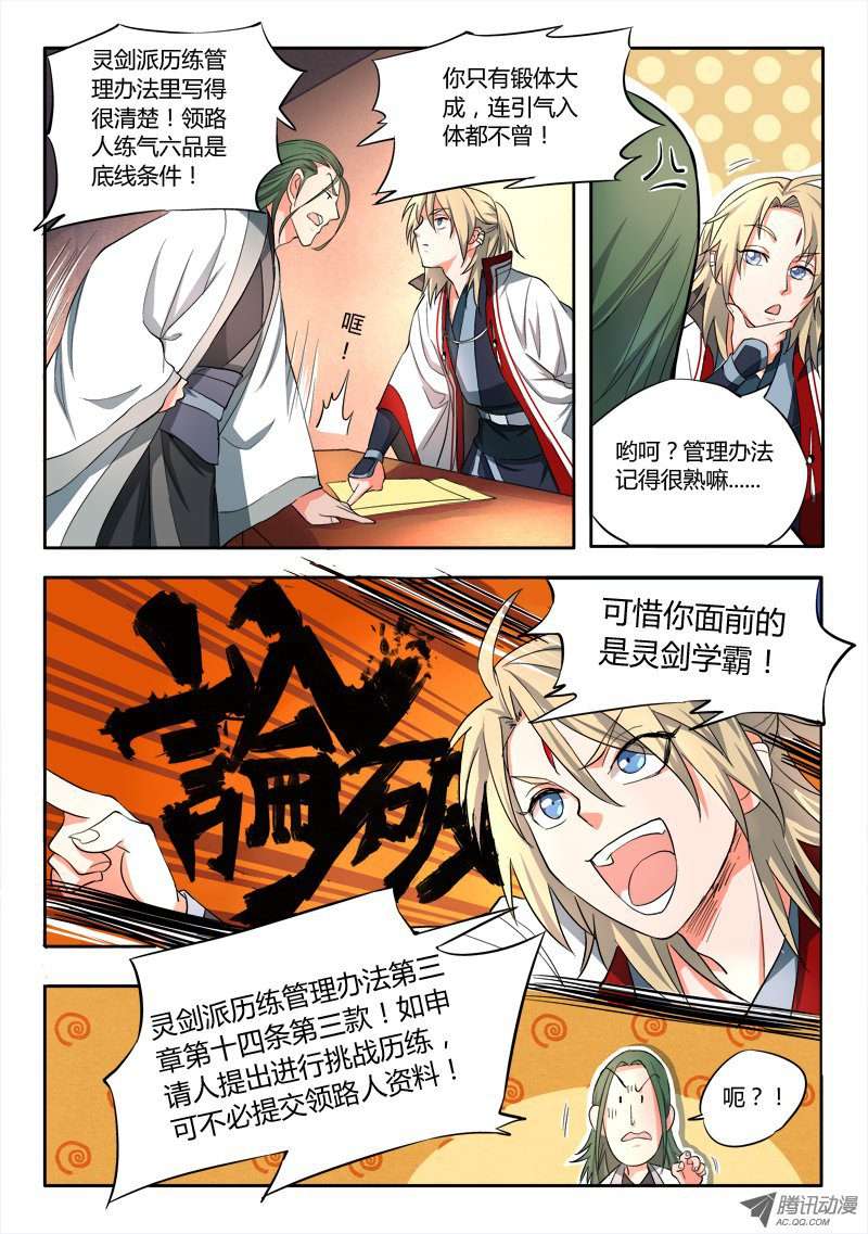 从前有座灵剑山第五十五话