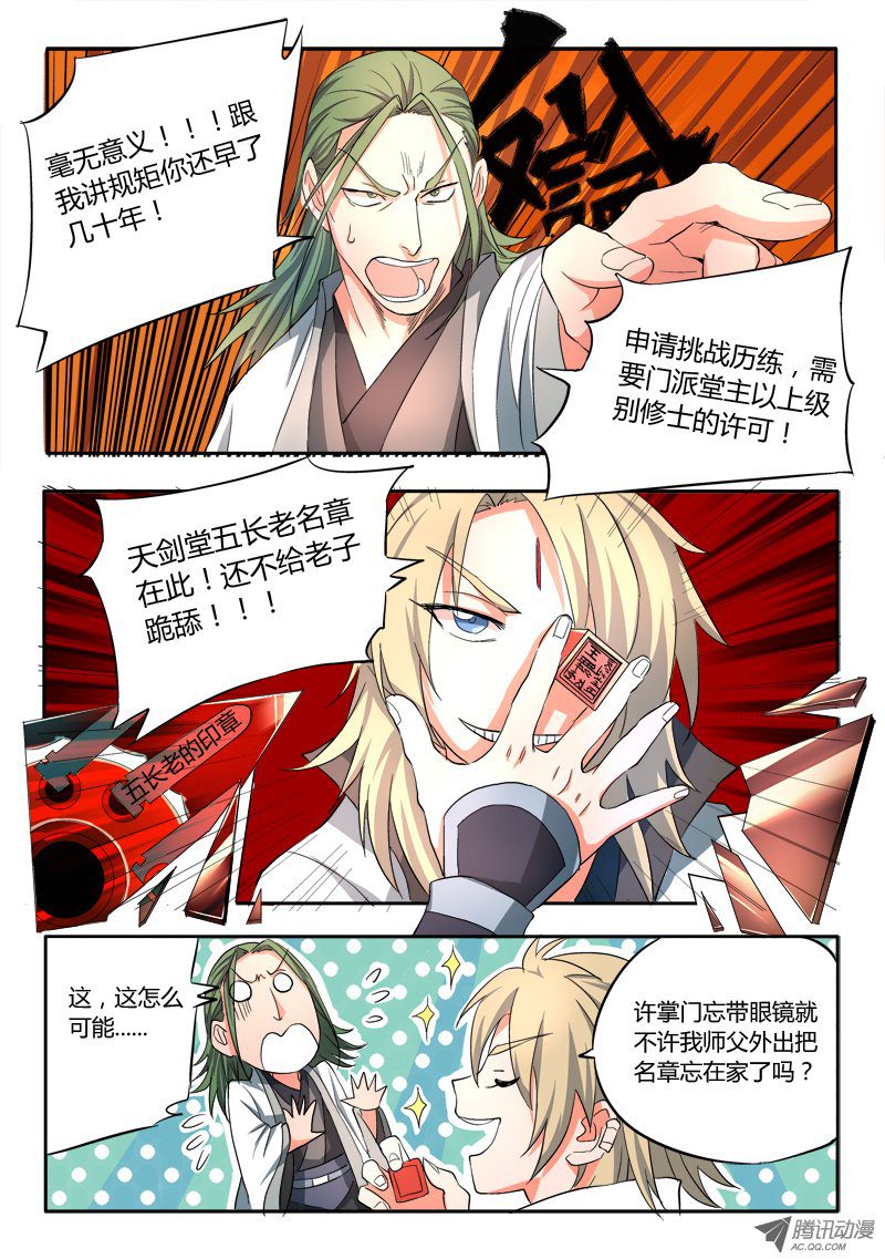从前有座灵剑山第五十五话