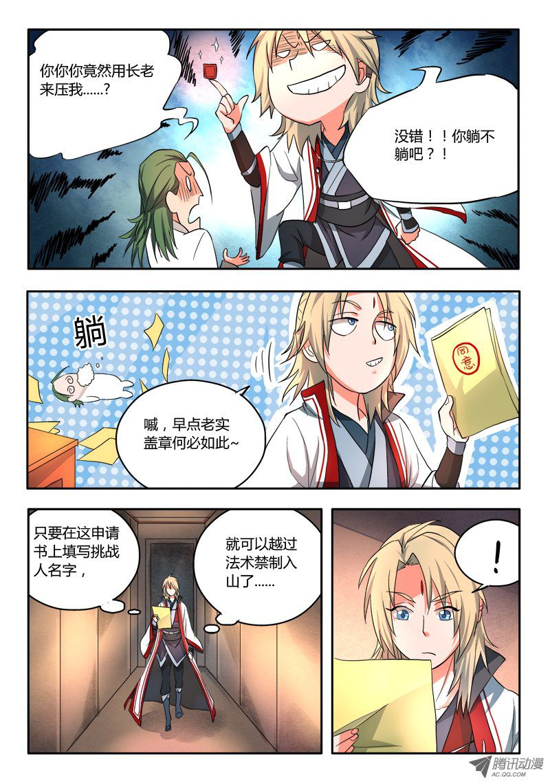 从前有座灵剑山第五十五话