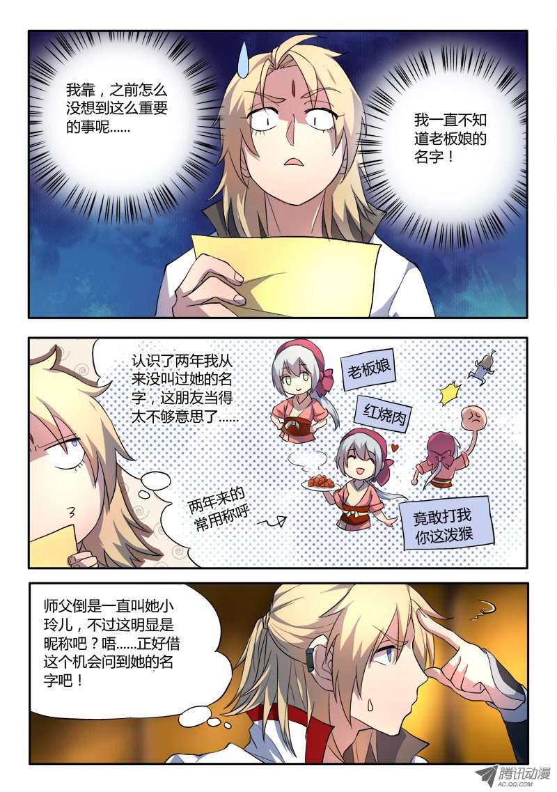 从前有座灵剑山第五十五话