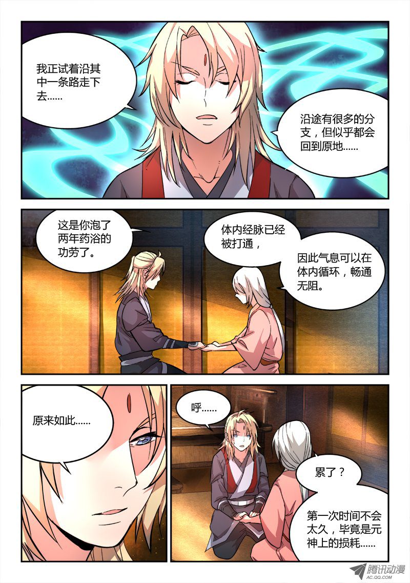 从前有座灵剑山第五十二话
