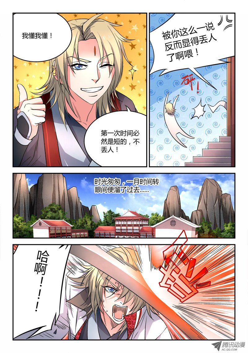 从前有座灵剑山第五十二话
